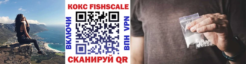 Кокаин Fish Scale  Сретенск 
